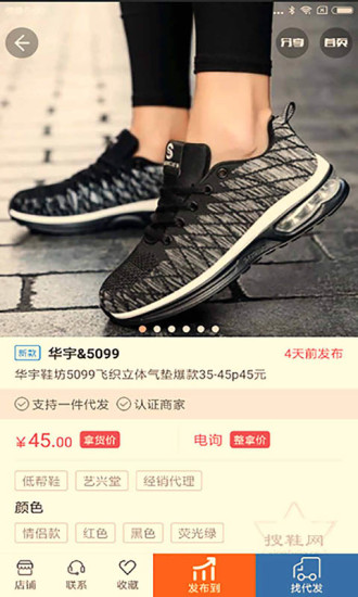 搜鞋网 最新免费版