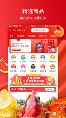 美特好到家安卓直装版图3