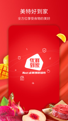 美特好到家安卓直装版图4