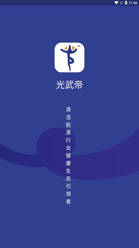 光武帝