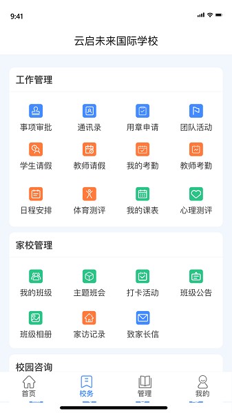趣学多多教师端安卓免费版图1