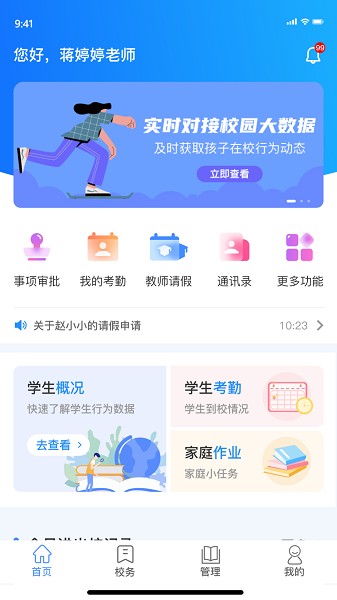 趣学多多教师端安卓免费版图3