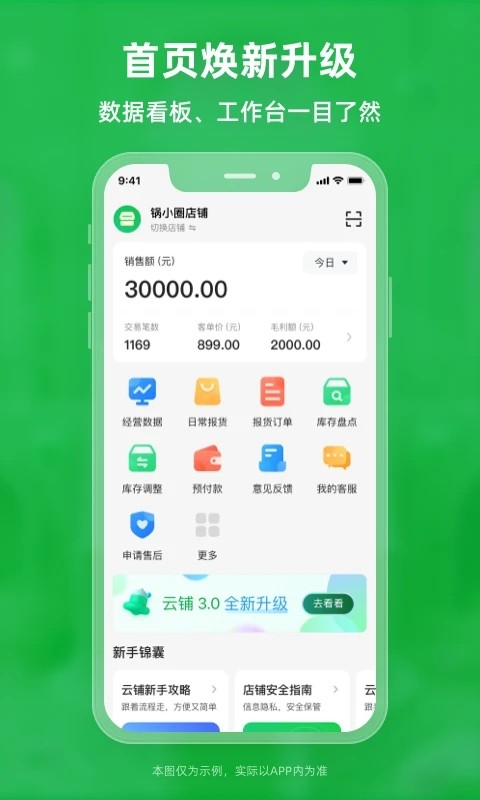 锅圈云铺免费版图1