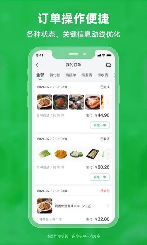 锅圈云铺免费版图4