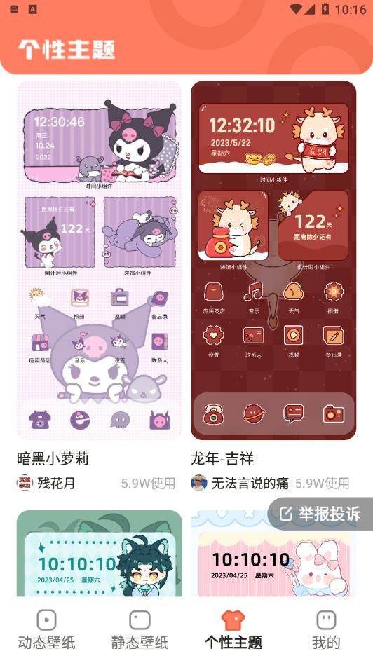 玩转壁纸安卓免费版图3