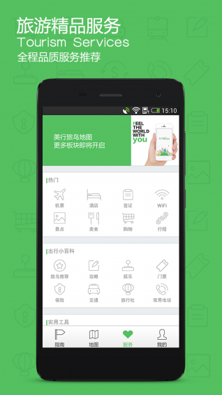 旅鸟地图最新版图1