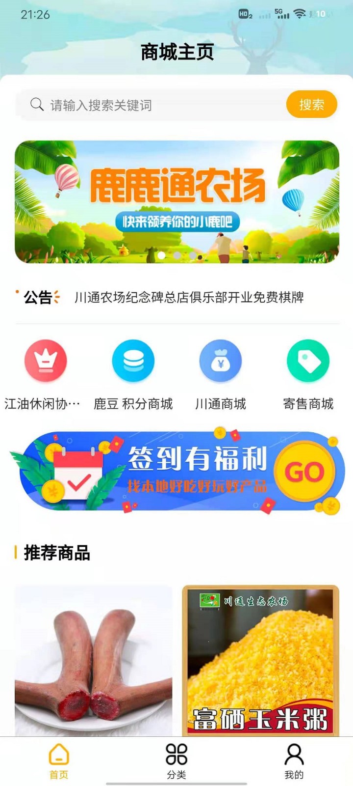 鹿鹿通官方版图1