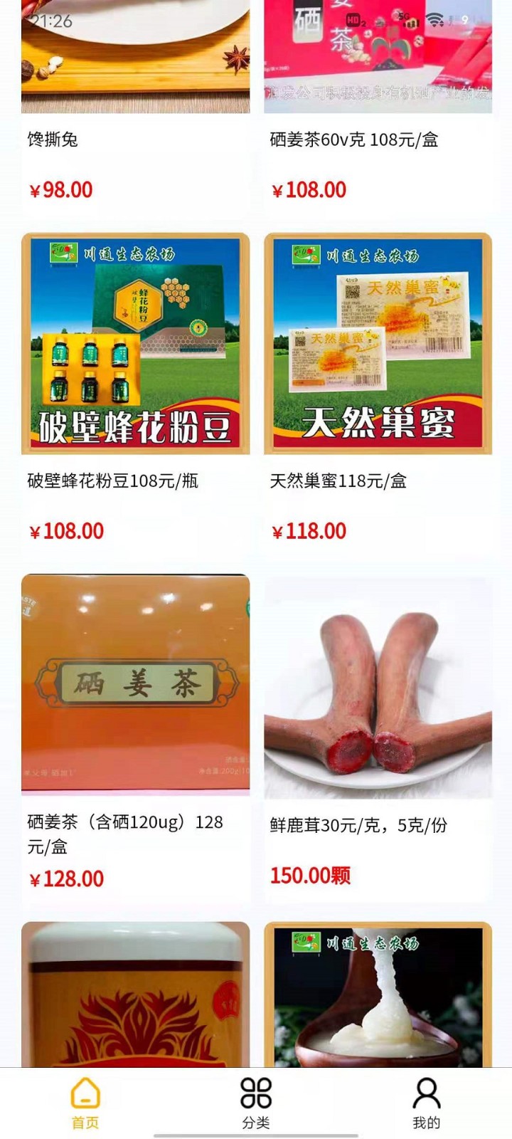 鹿鹿通官方版图2