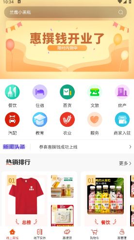 惠撰钱官方版图2