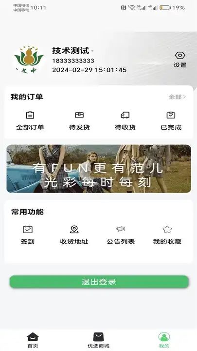 岐文生活手机免费版图1