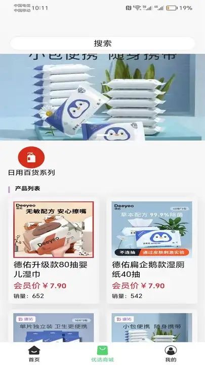 岐文生活手机免费版图3