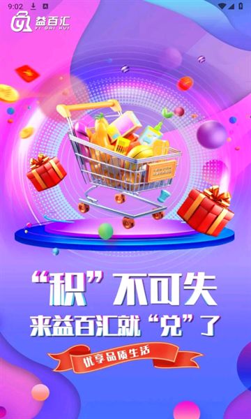 益百汇无广告版图1