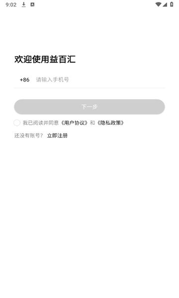 益百汇无广告版图2