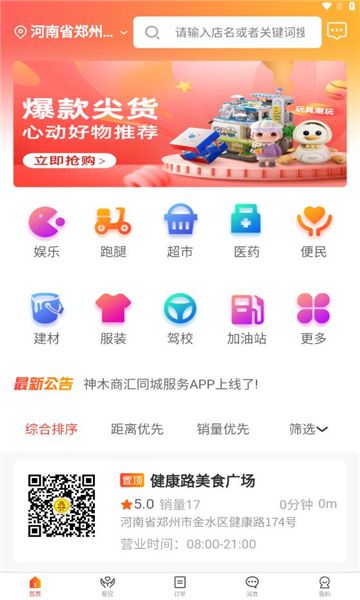 神木商汇最新版图1