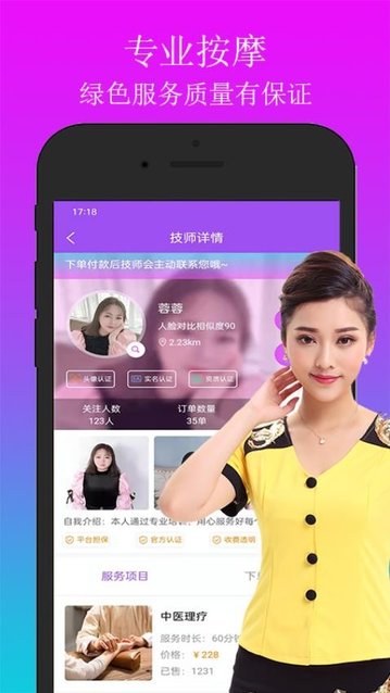 欢乐上门按摩最新免费版