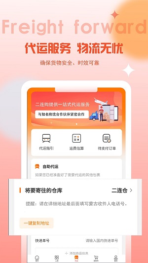二连购安卓版图2