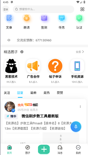 沐雪社区手机正版图1