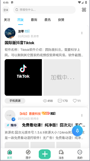 沐雪社区手机正版图2