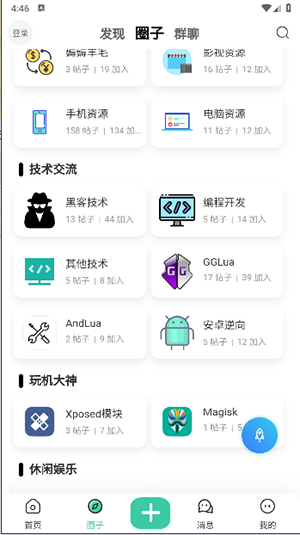 沐雪社区手机正版图3