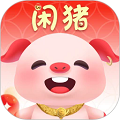 闲猪安卓版