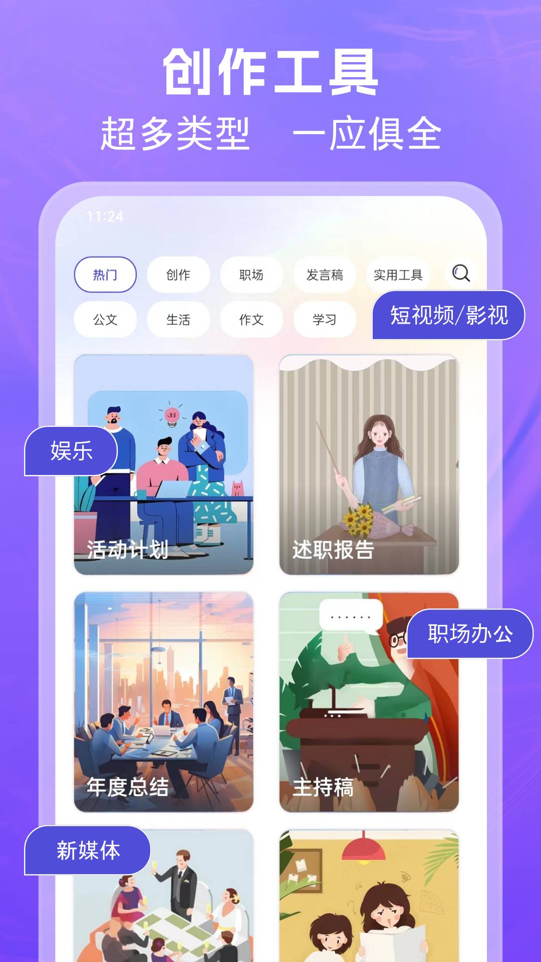AI文案专家软件无广告版图1