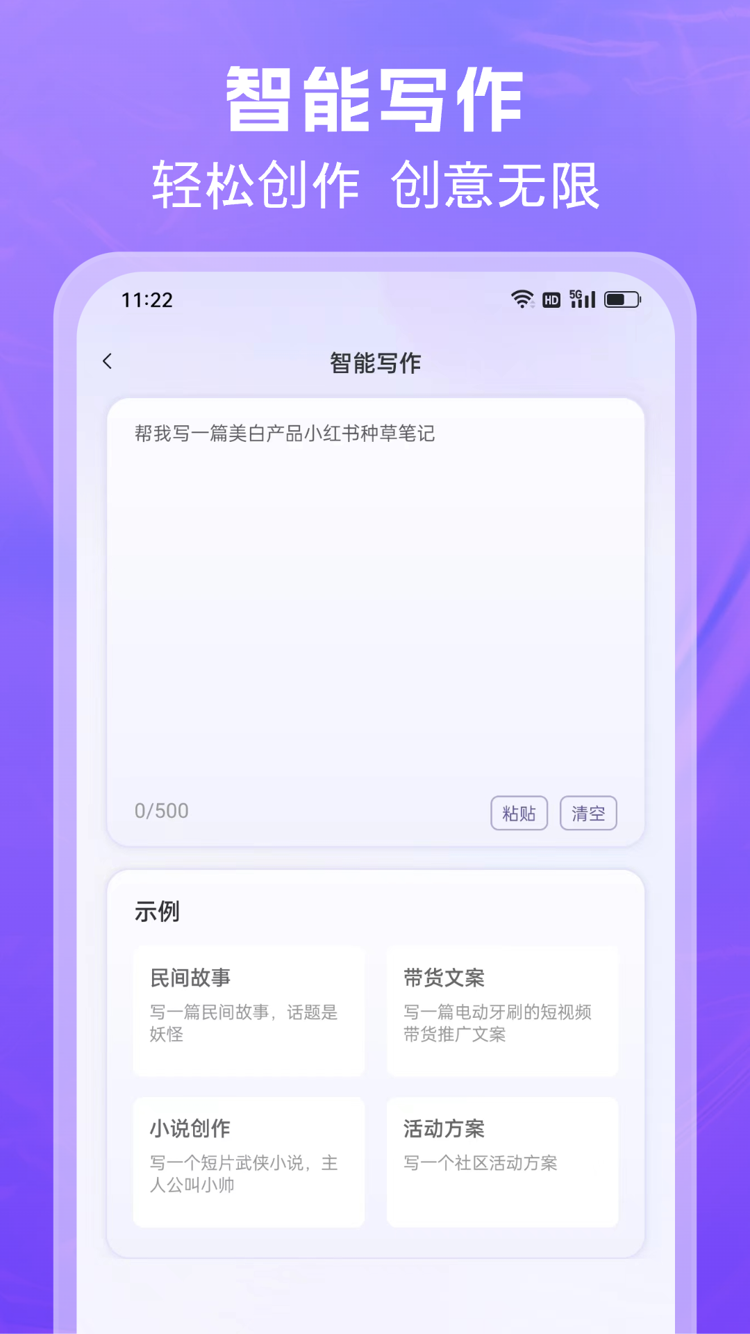 AI文案专家软件无广告版图2