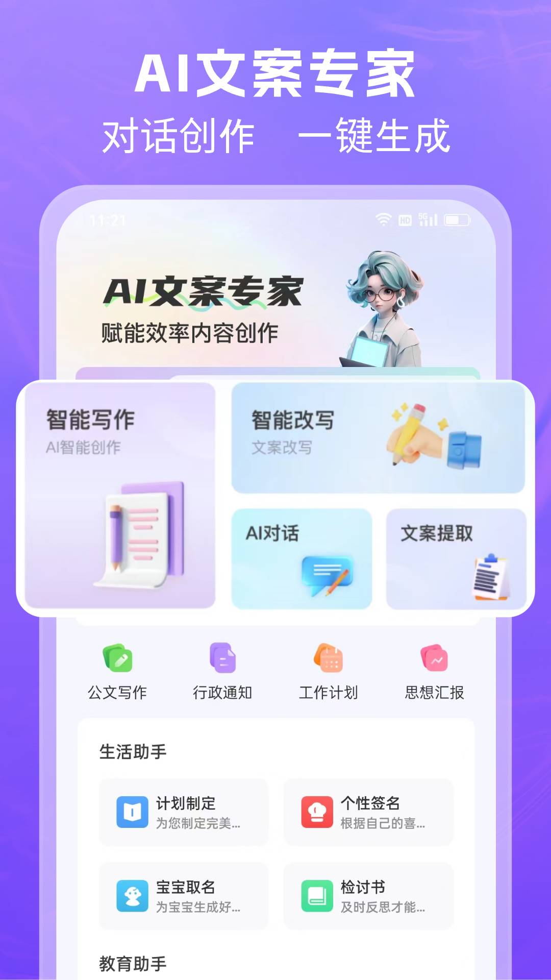 AI文案专家软件无广告版图3