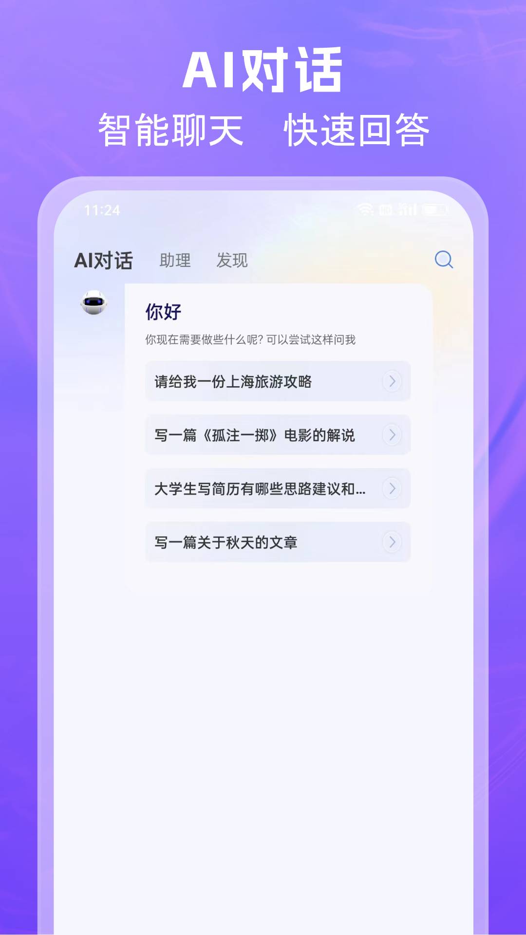 AI文案专家软件无广告版图4
