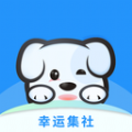 幸运集社官方版