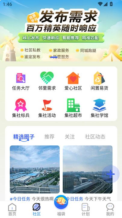 幸运集社官方版图1