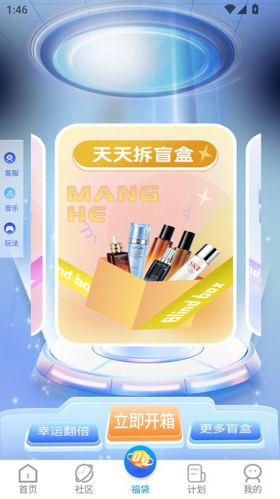 幸运集社官方版图2