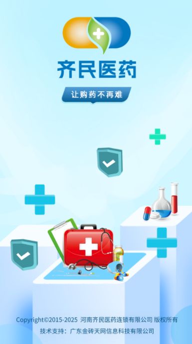 齐民医药(1)