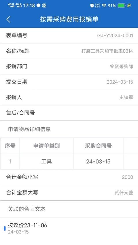 圣德永兴采购管理手机版