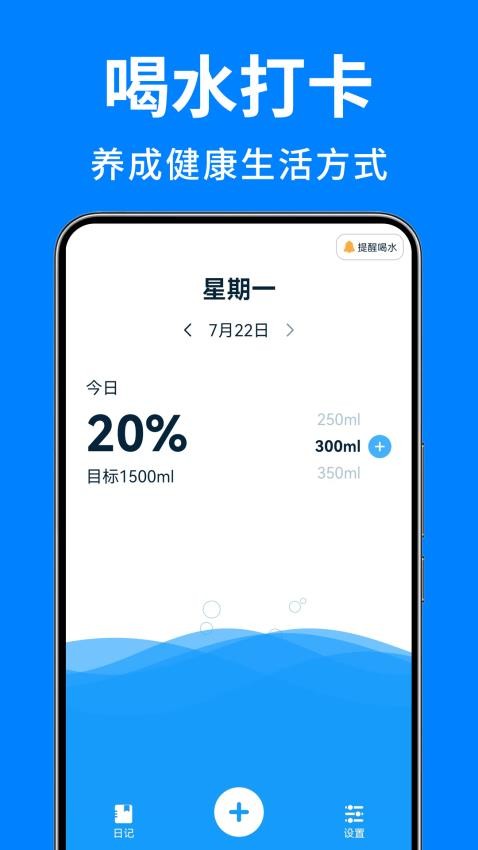 喝水日记官方最新版