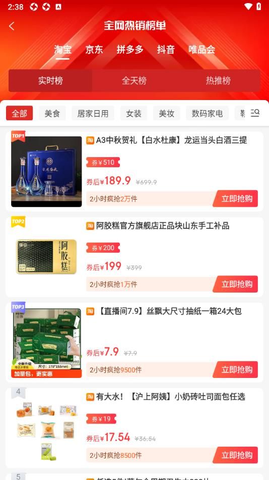 淘券鸭安卓官方版图1