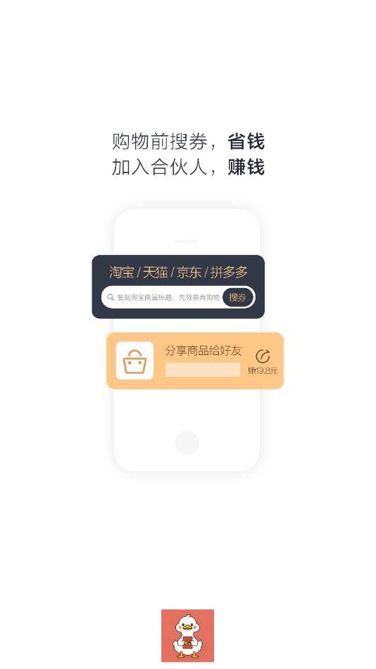 淘券鸭安卓官方版图2