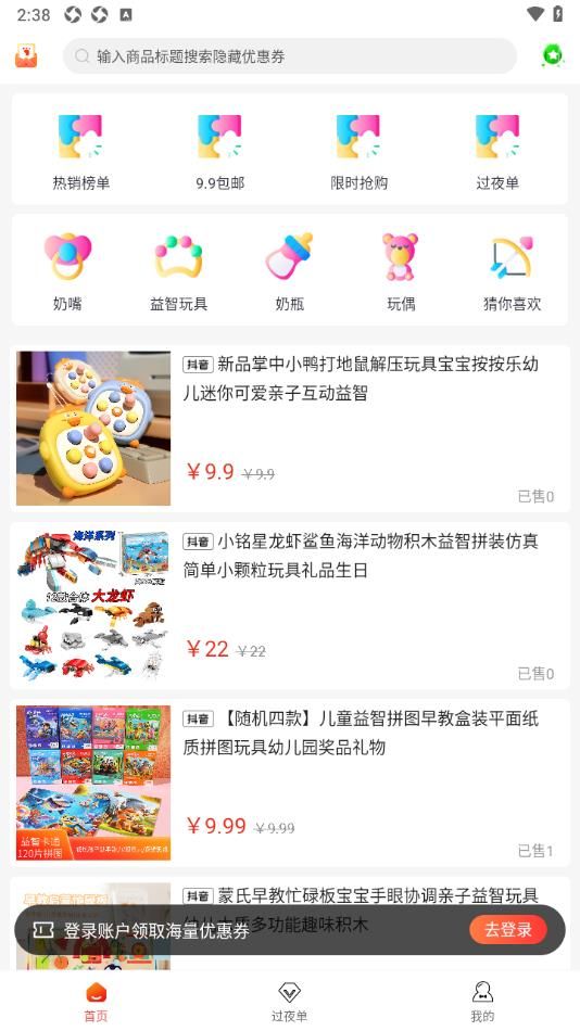 淘券鸭安卓官方版图3