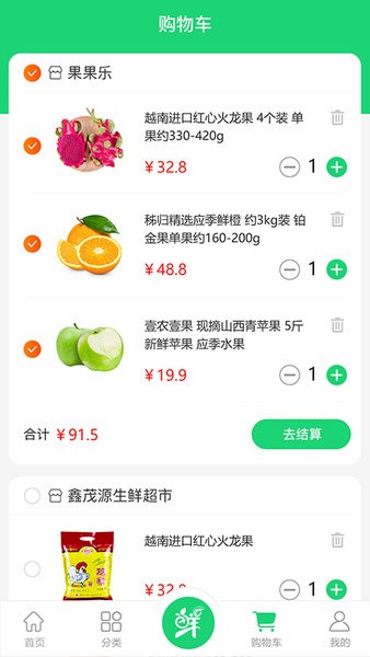 生鲜园手机版图1