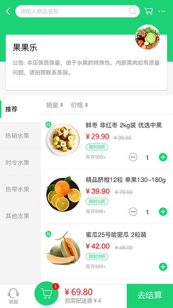 生鲜园手机版图2
