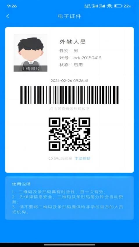 智慧科职软件最新版图2
