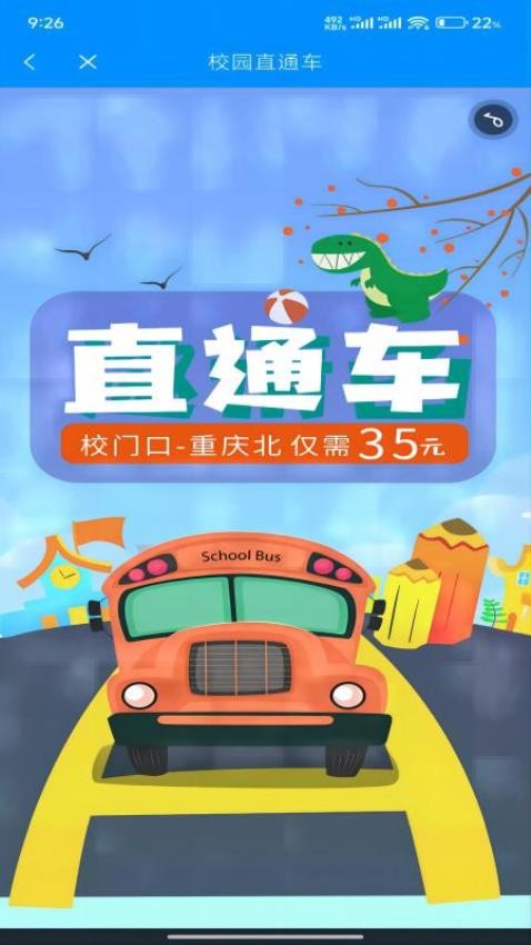 智慧科职软件最新版图4