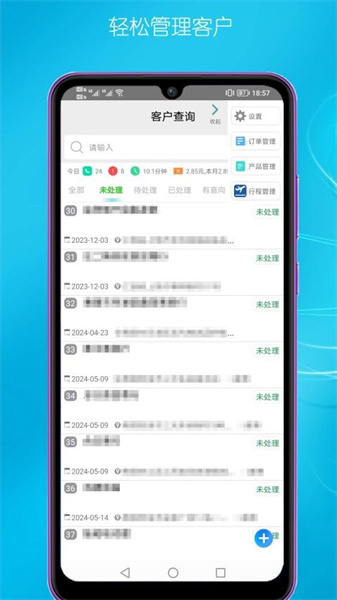 客户管理安卓免费版图3