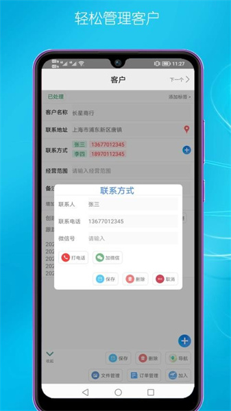 客户管理安卓免费版图4
