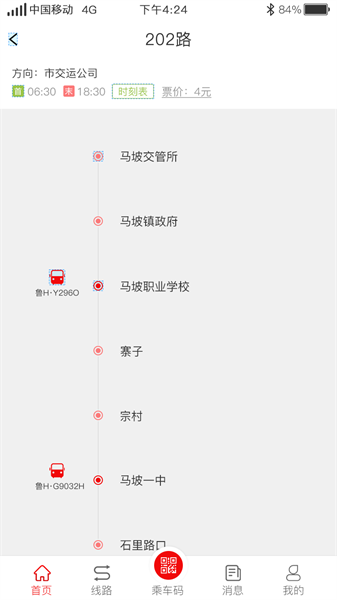 济宁城际公交免费原版图1