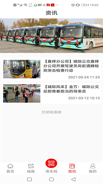济宁城际公交免费原版图2