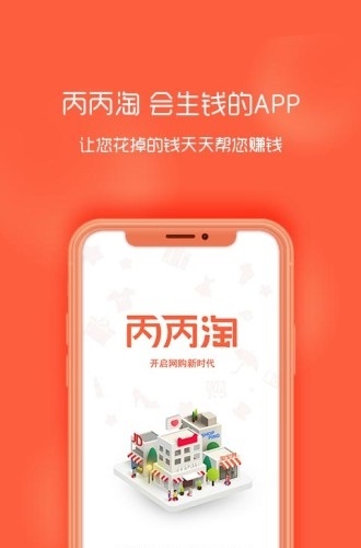 丙丙淘最新免费版图3