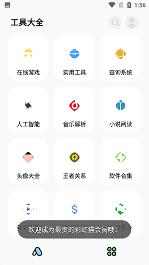 彩虹猫pro主题正版图2