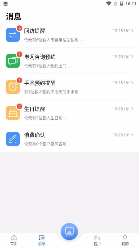 宏脉医生通用版图4