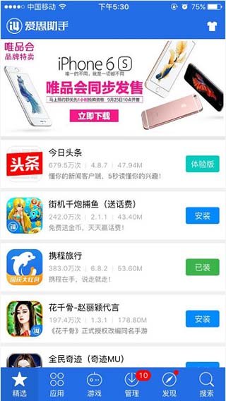 爱思助手加强版图1