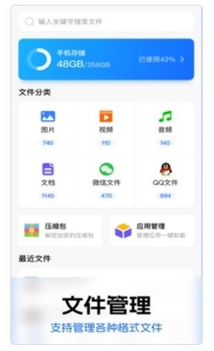 人人文件管理器通用版